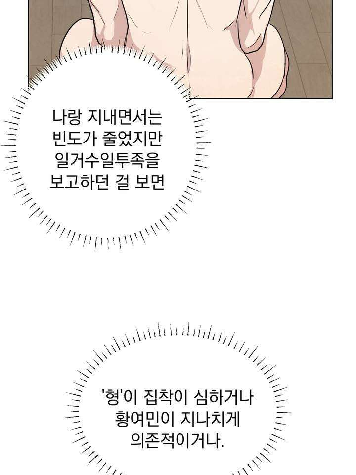 멜팅 플러팅 쿠키 20화 [시즌1 마지막 화] 7