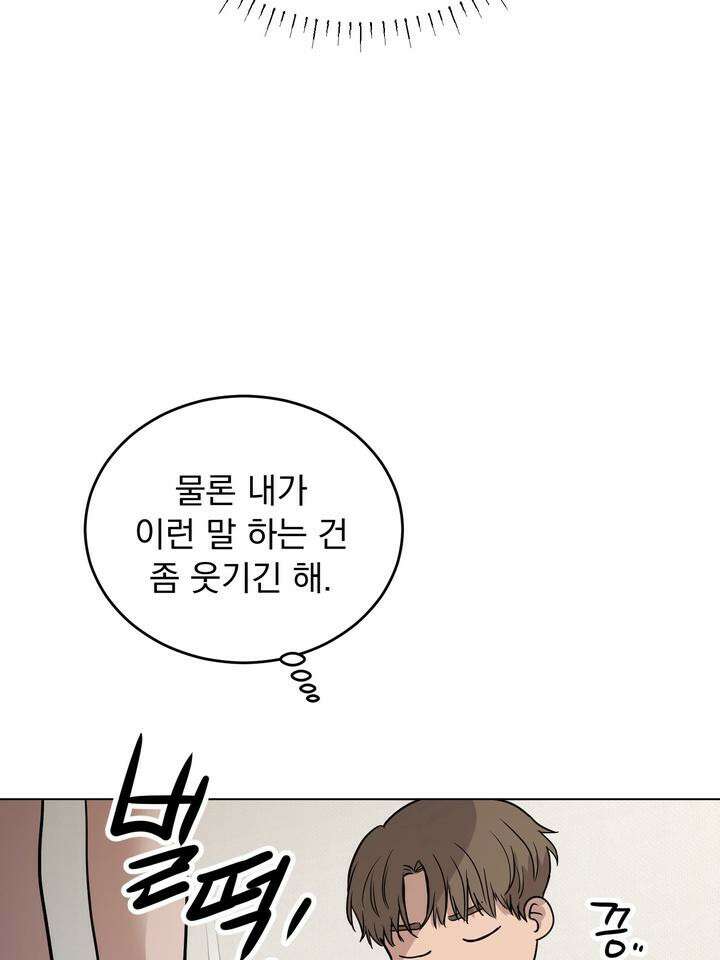 멜팅 플러팅 쿠키 20화 [시즌1 마지막 화] 8