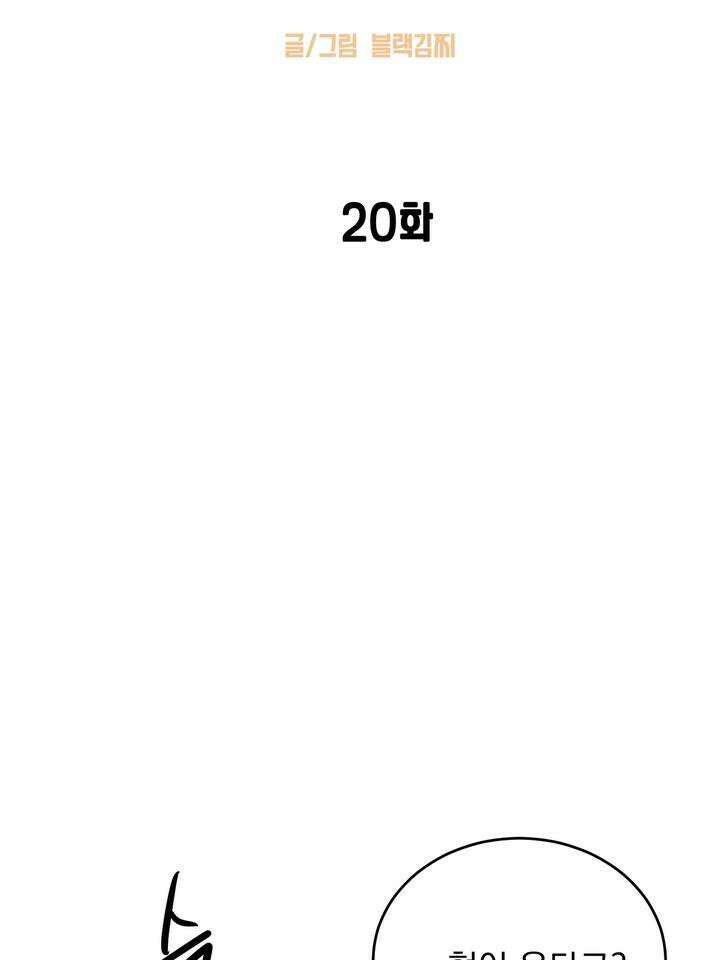 멜팅 플러팅 쿠키 20화 [시즌1 마지막 화] 14