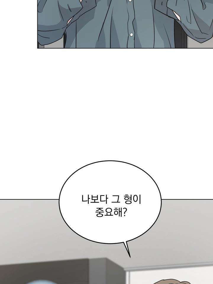멜팅 플러팅 쿠키 20화 [시즌1 마지막 화] 20