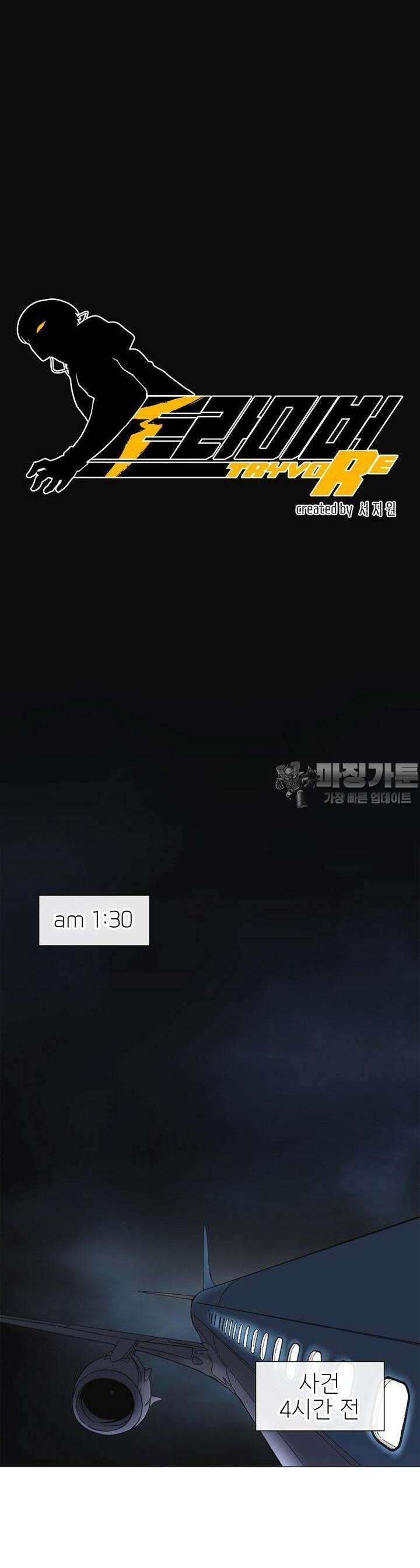 트라이버R 1화 4