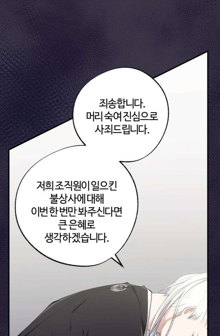 재회의 카르마 ＃16 물거품 - Fleeting Happiness - 7