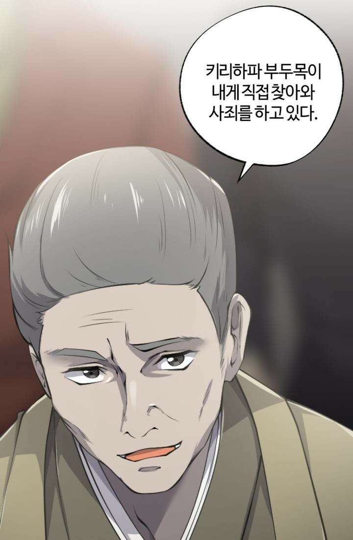 재회의 카르마 ＃16 물거품 - Fleeting Happiness - 22