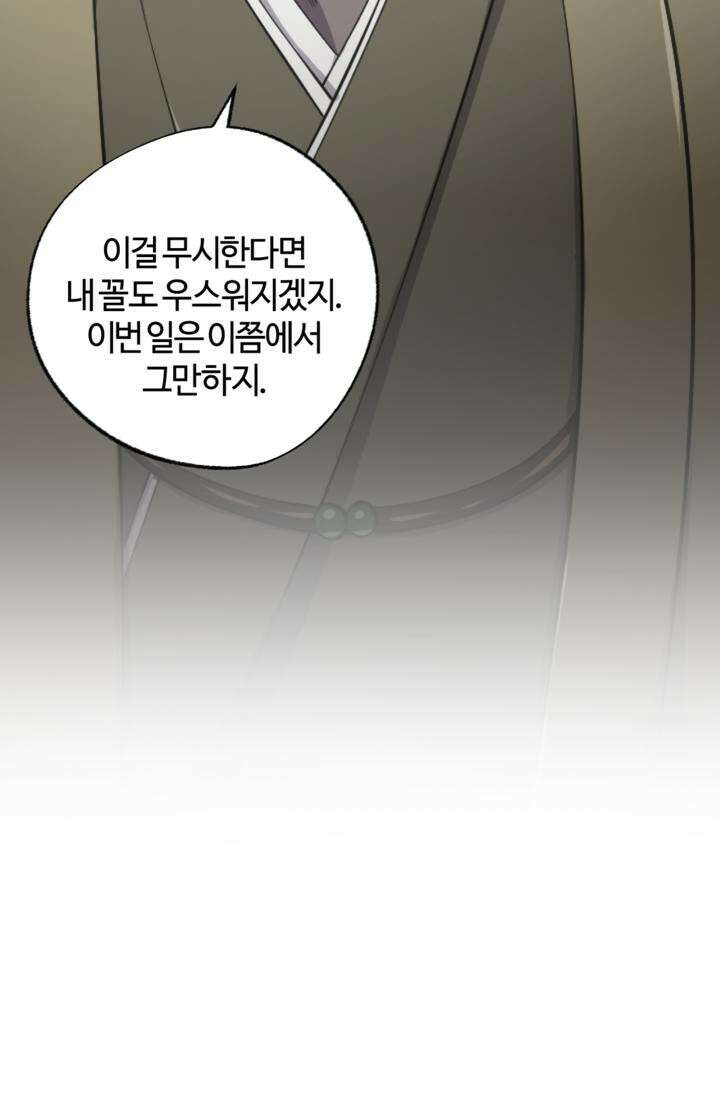 재회의 카르마 ＃16 물거품 - Fleeting Happiness - 23