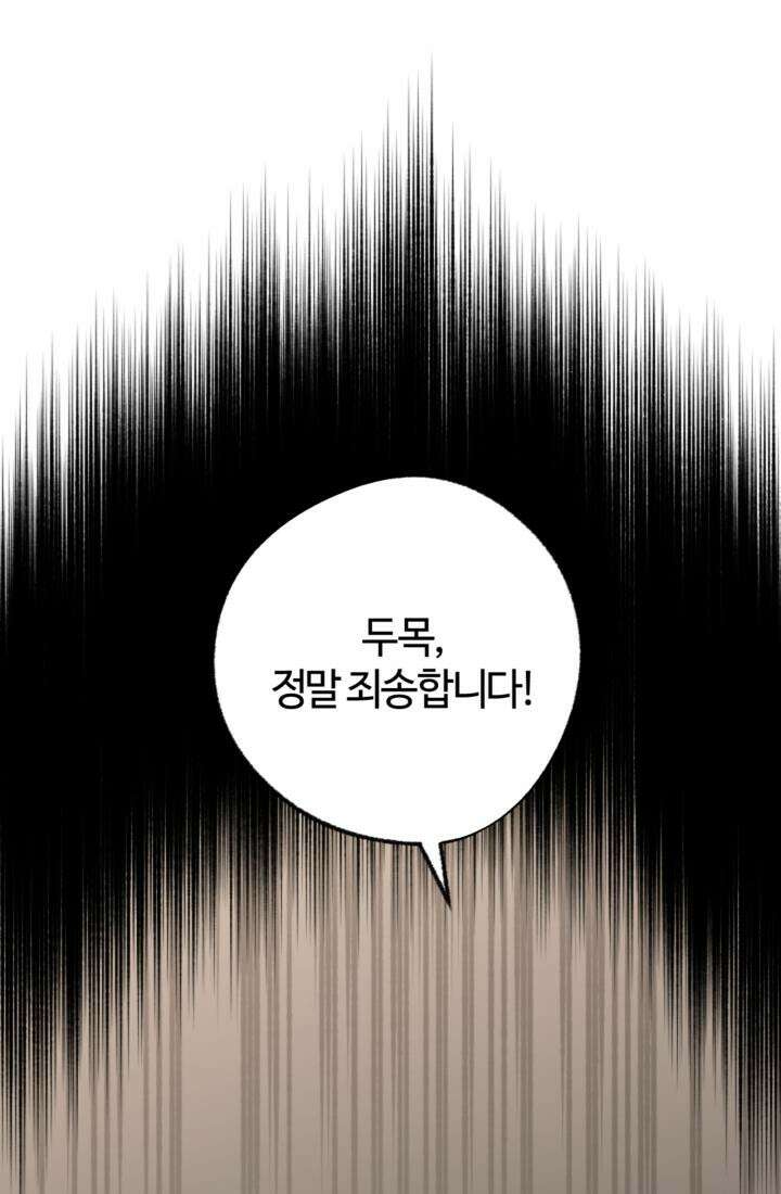 재회의 카르마 ＃16 물거품 - Fleeting Happiness - 37