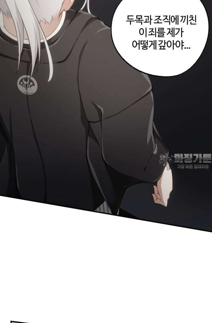 재회의 카르마 ＃16 물거품 - Fleeting Happiness - 39