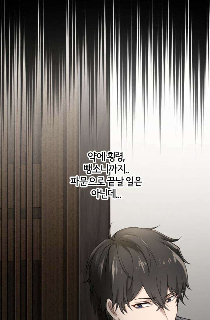 재회의 카르마 ＃16 물거품 - Fleeting Happiness - 43