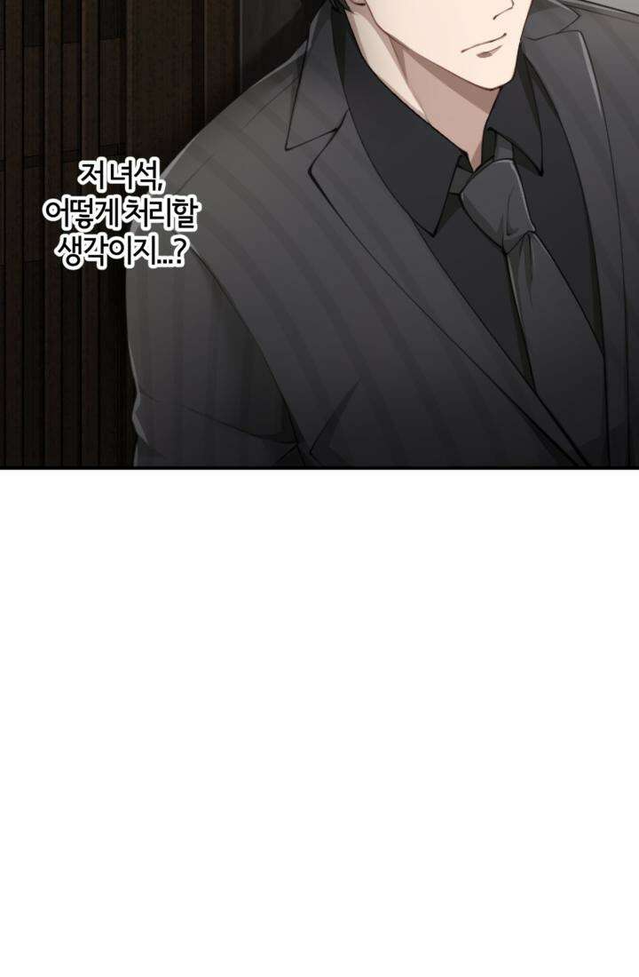 재회의 카르마 ＃16 물거품 - Fleeting Happiness - 44