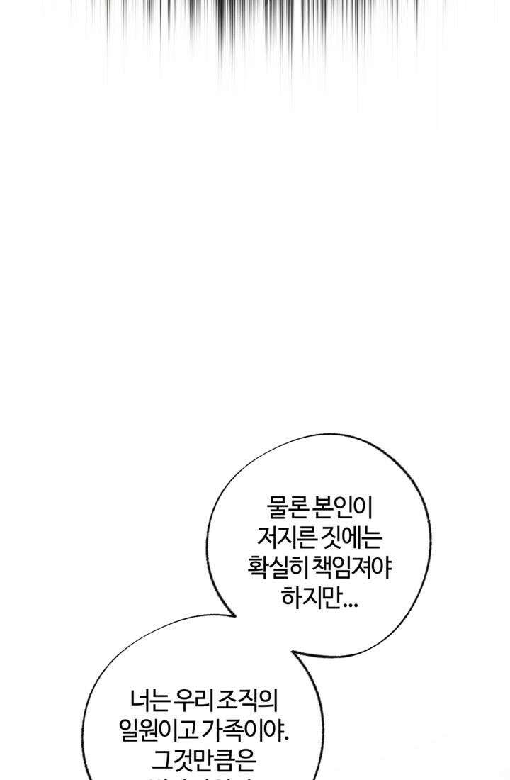 재회의 카르마 ＃16 물거품 - Fleeting Happiness - 49