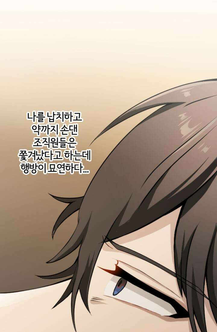 재회의 카르마 ＃16 물거품 - Fleeting Happiness - 67
