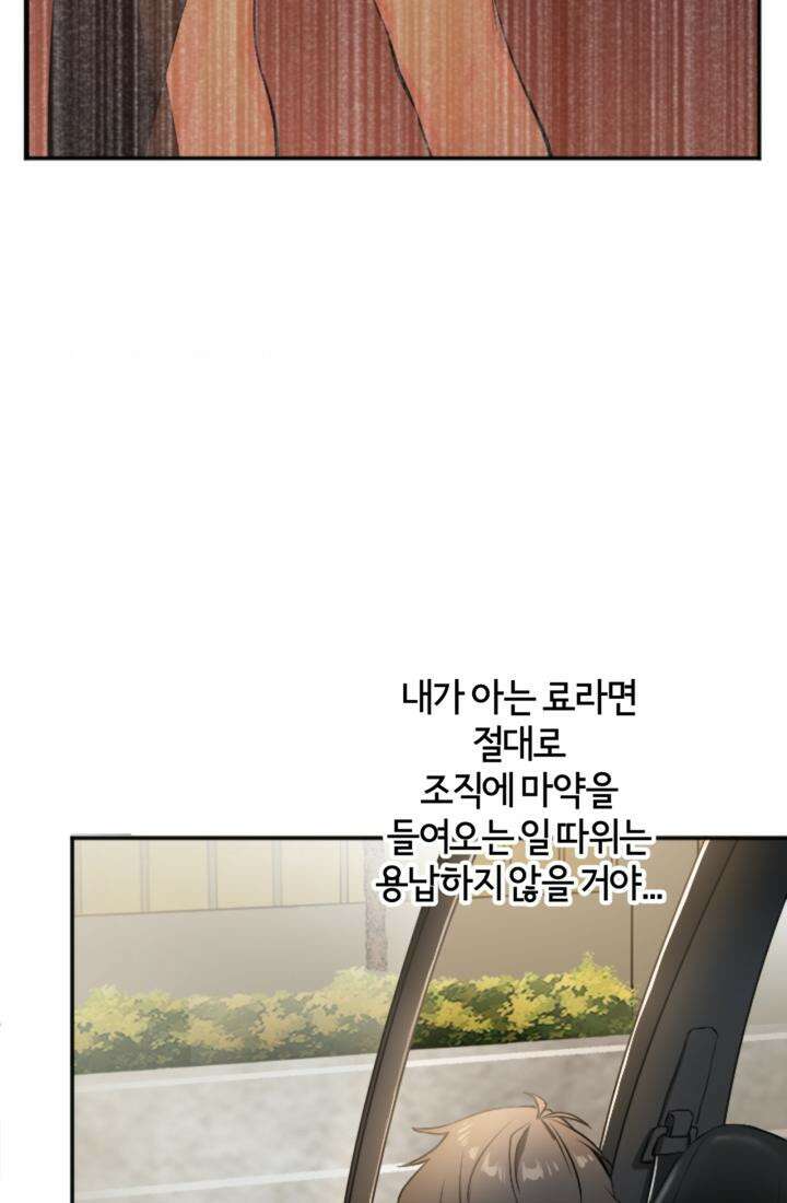 재회의 카르마 ＃16 물거품 - Fleeting Happiness - 71