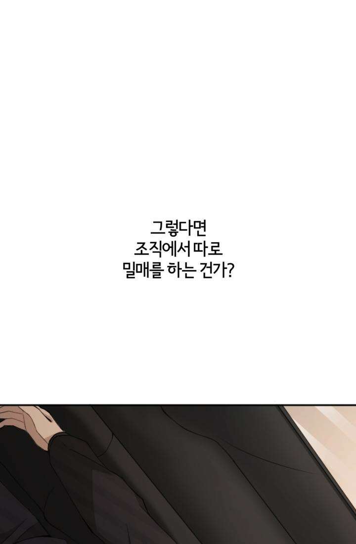 재회의 카르마 ＃16 물거품 - Fleeting Happiness - 73
