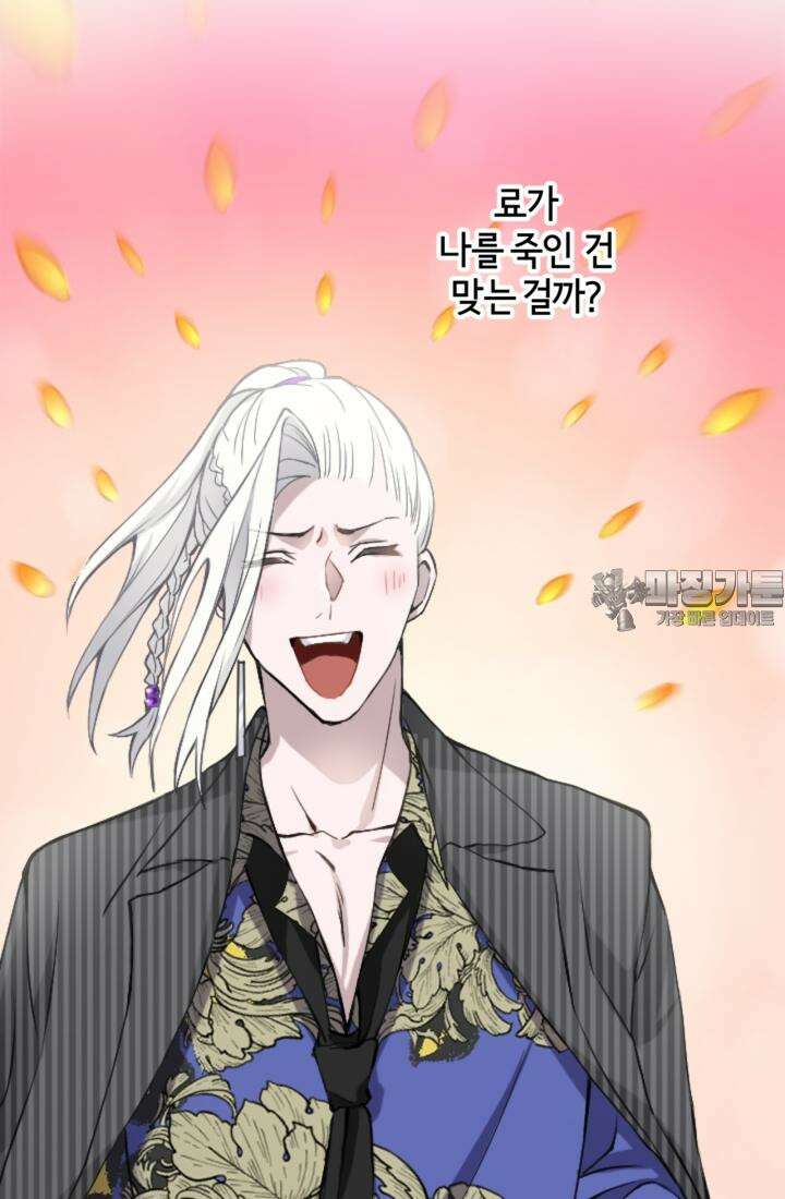 재회의 카르마 ＃16 물거품 - Fleeting Happiness - 75