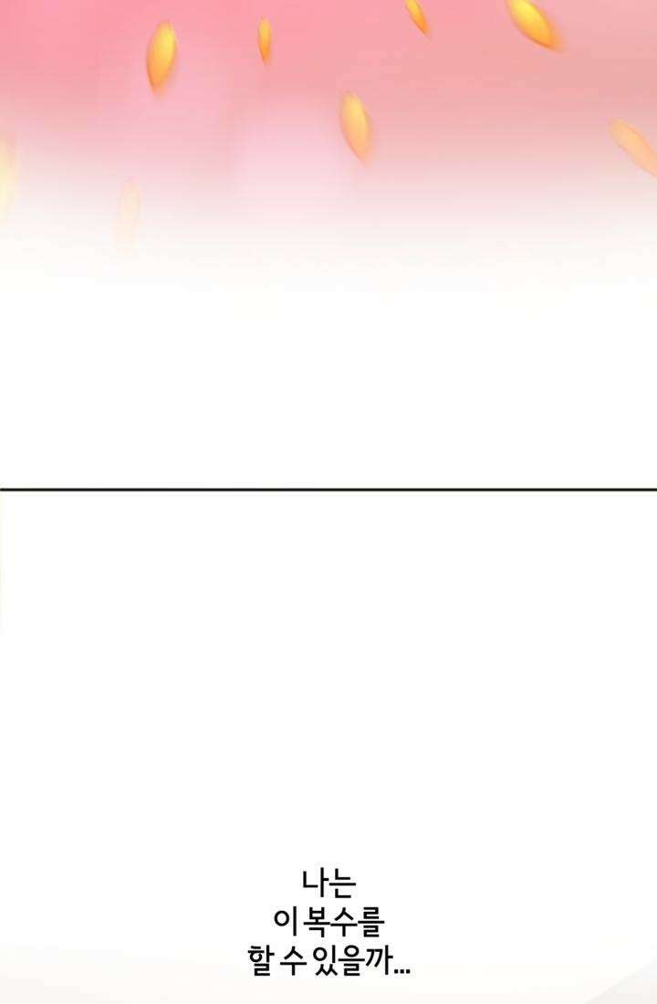 재회의 카르마 ＃16 물거품 - Fleeting Happiness - 77
