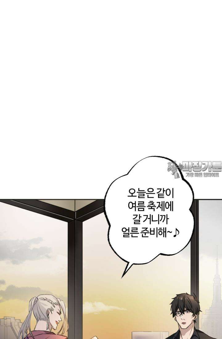재회의 카르마 ＃16 물거품 - Fleeting Happiness - 87