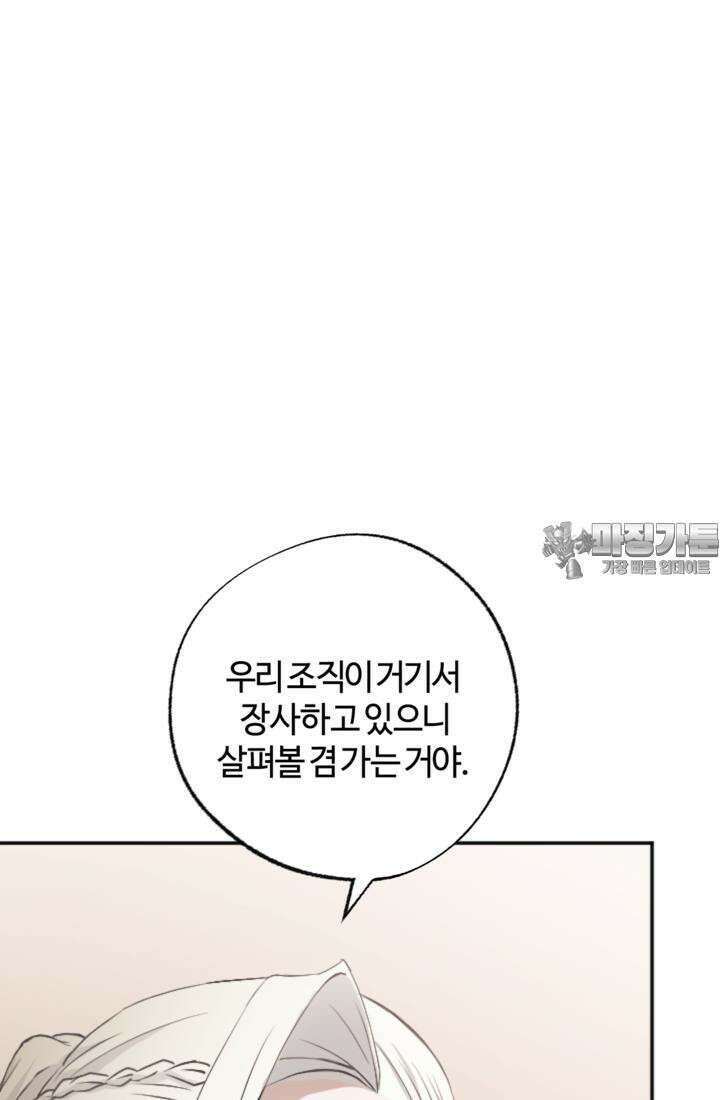 재회의 카르마 ＃16 물거품 - Fleeting Happiness - 90
