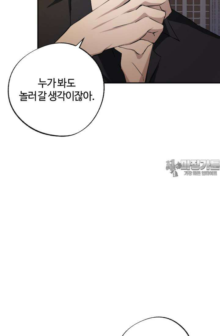 재회의 카르마 ＃16 물거품 - Fleeting Happiness - 93