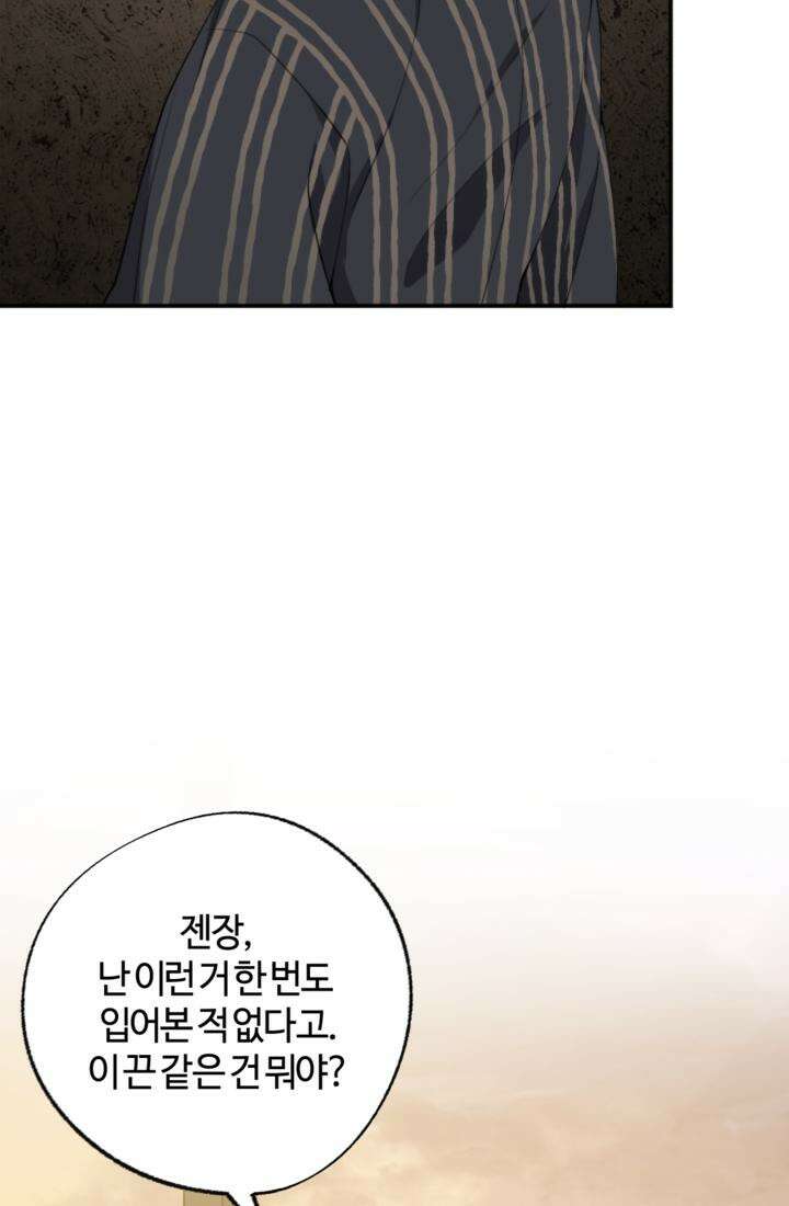 재회의 카르마 ＃16 물거품 - Fleeting Happiness - 100