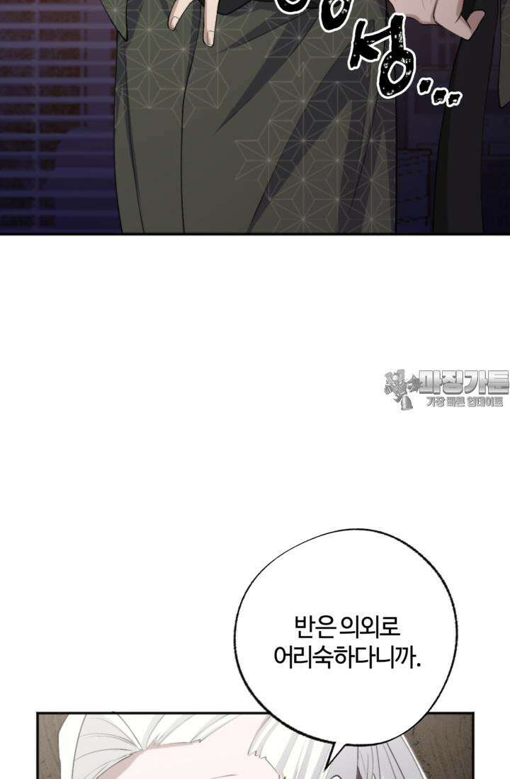 재회의 카르마 ＃16 물거품 - Fleeting Happiness - 102