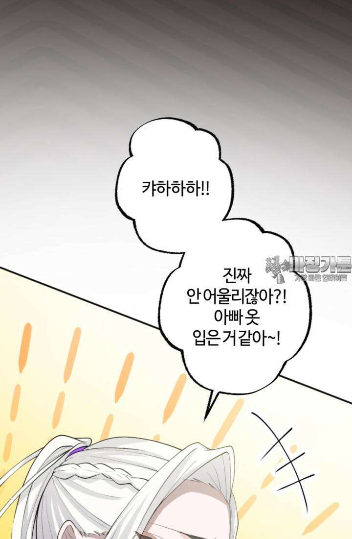 재회의 카르마 ＃16 물거품 - Fleeting Happiness - 111
