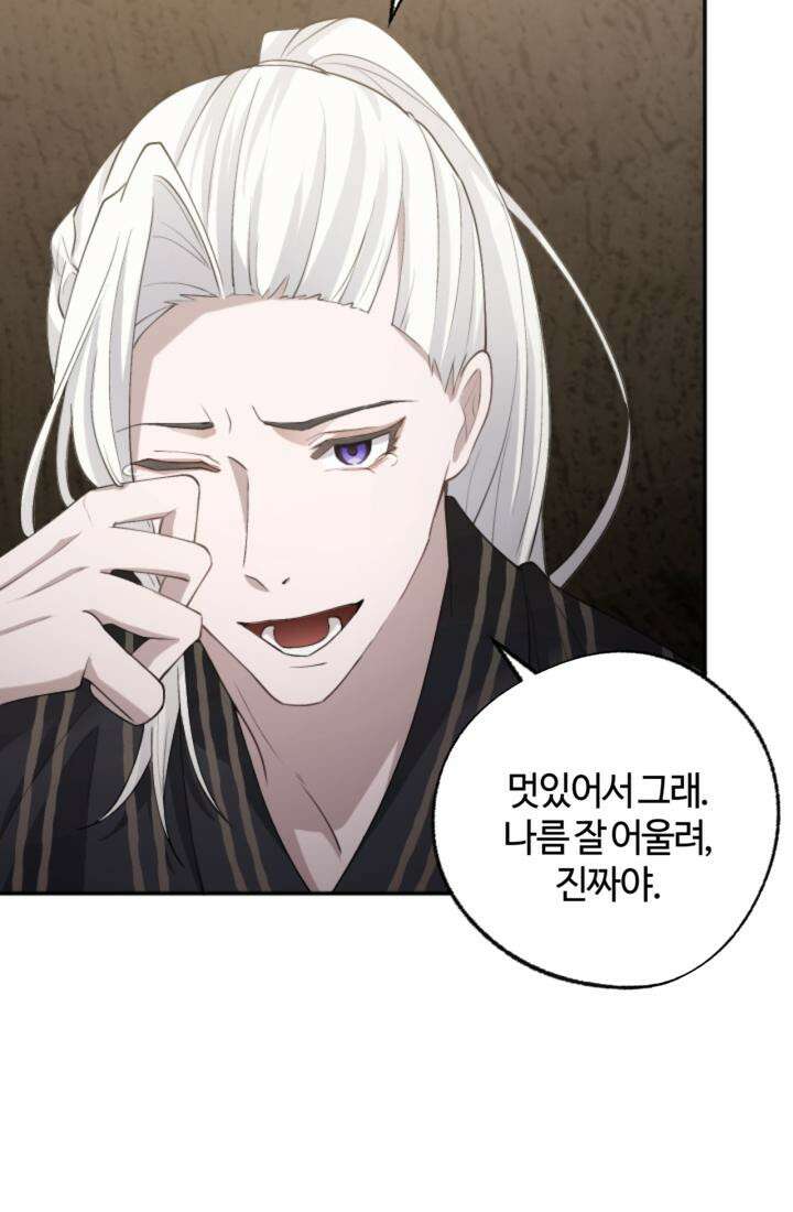 재회의 카르마 ＃16 물거품 - Fleeting Happiness - 115