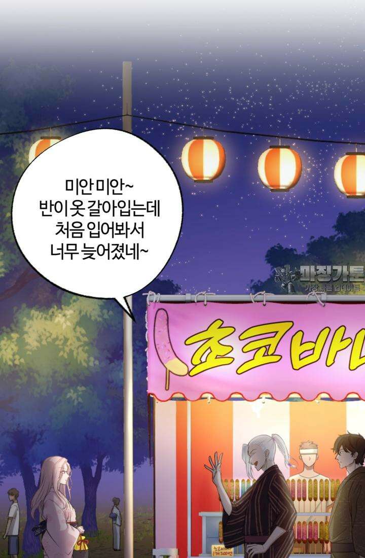 재회의 카르마 ＃16 물거품 - Fleeting Happiness - 129