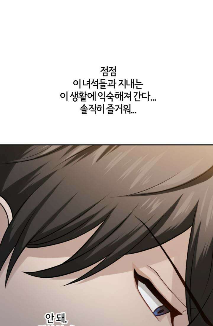 재회의 카르마 ＃16 물거품 - Fleeting Happiness - 142