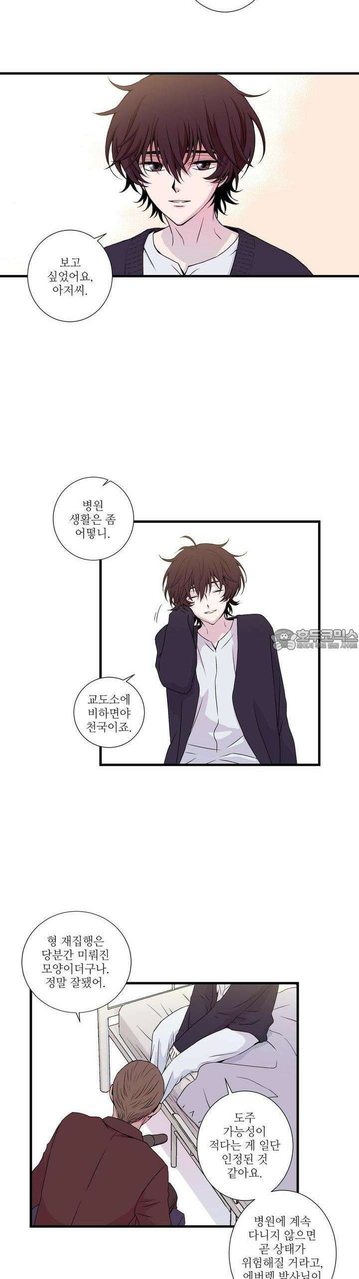 키메라 하트 7화 3