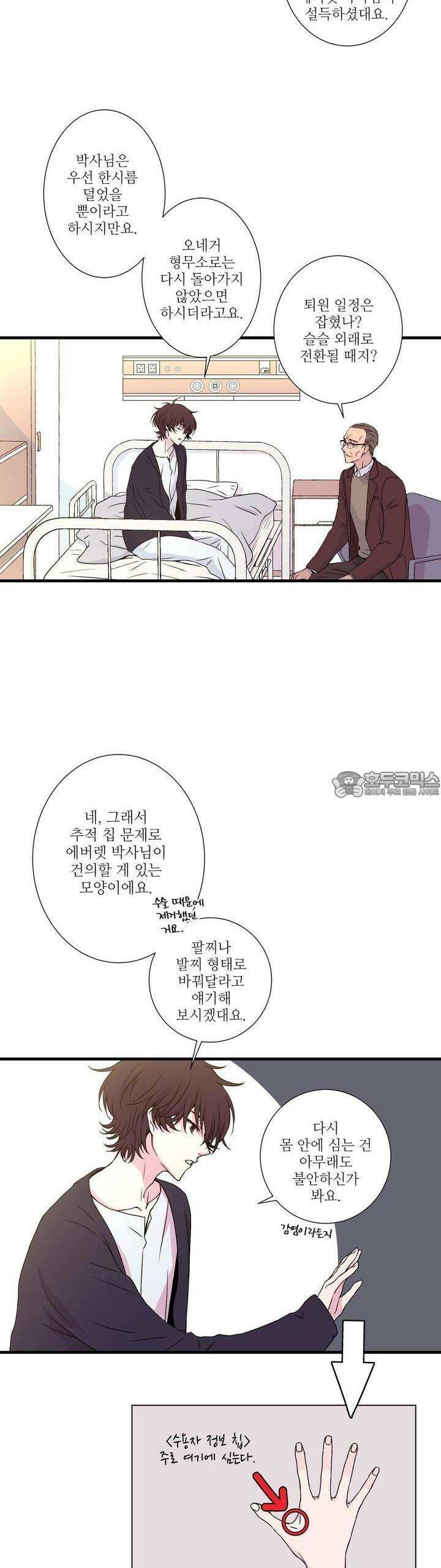 키메라 하트 7화 4