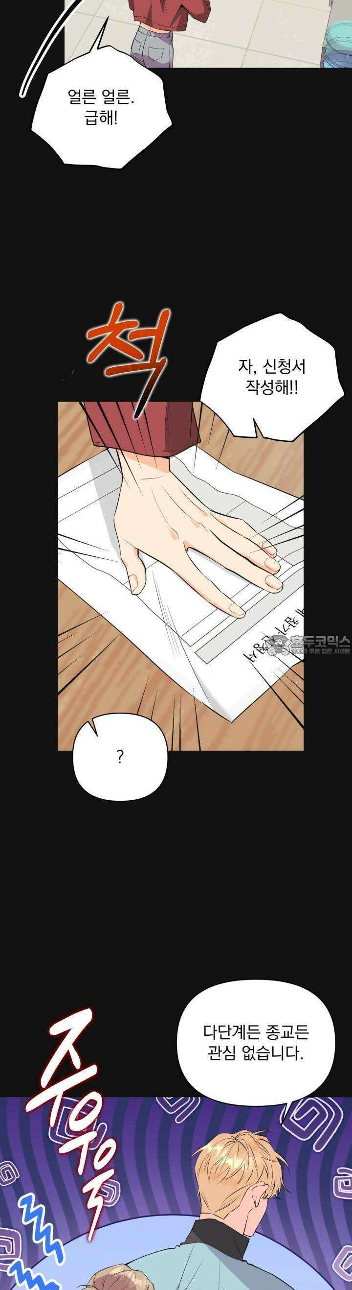 Re-playlist(리플레이리스트) 16화 2