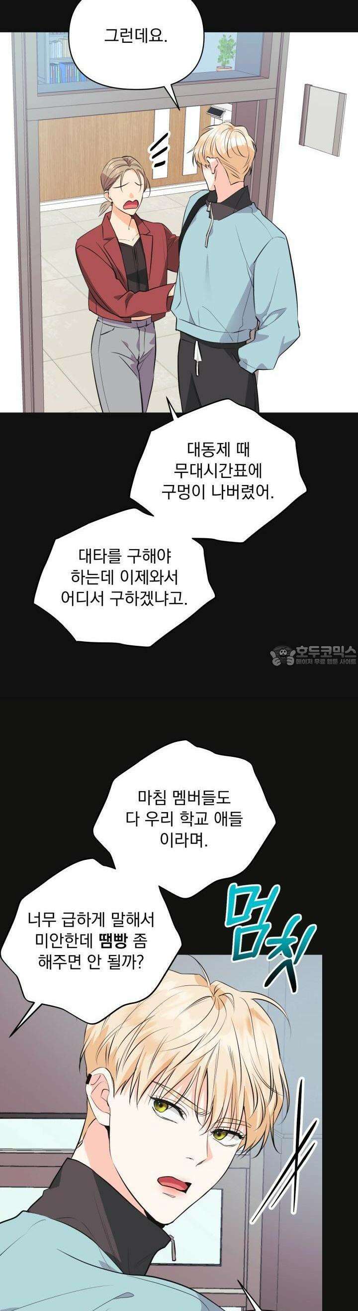 Re-playlist(리플레이리스트) 16화 4