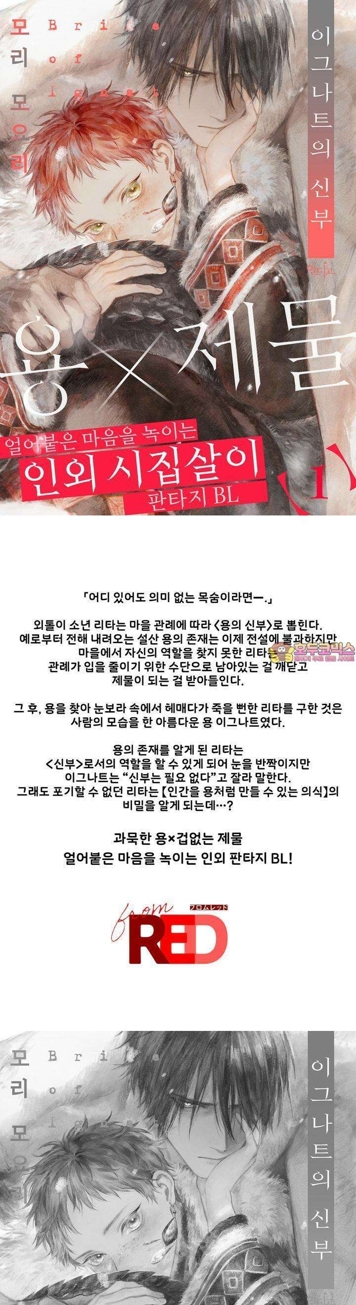 [인디고] [from RED] 이그나트의 신부 1화 1