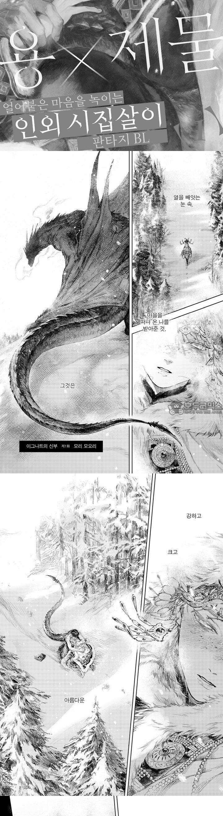 [인디고] [from RED] 이그나트의 신부 1화 2