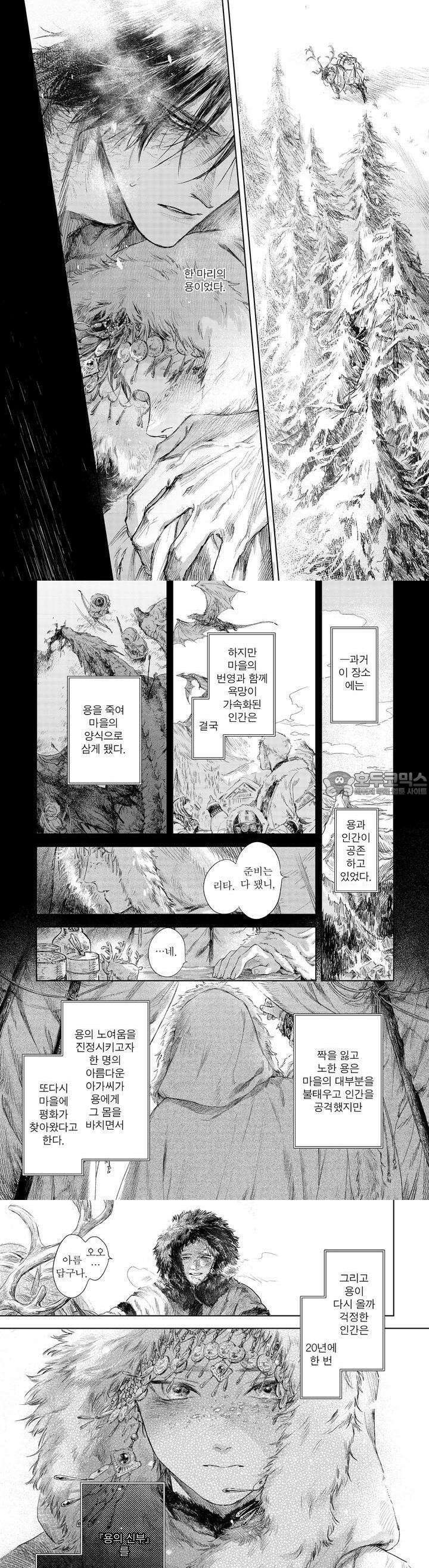 [인디고] [from RED] 이그나트의 신부 1화 3