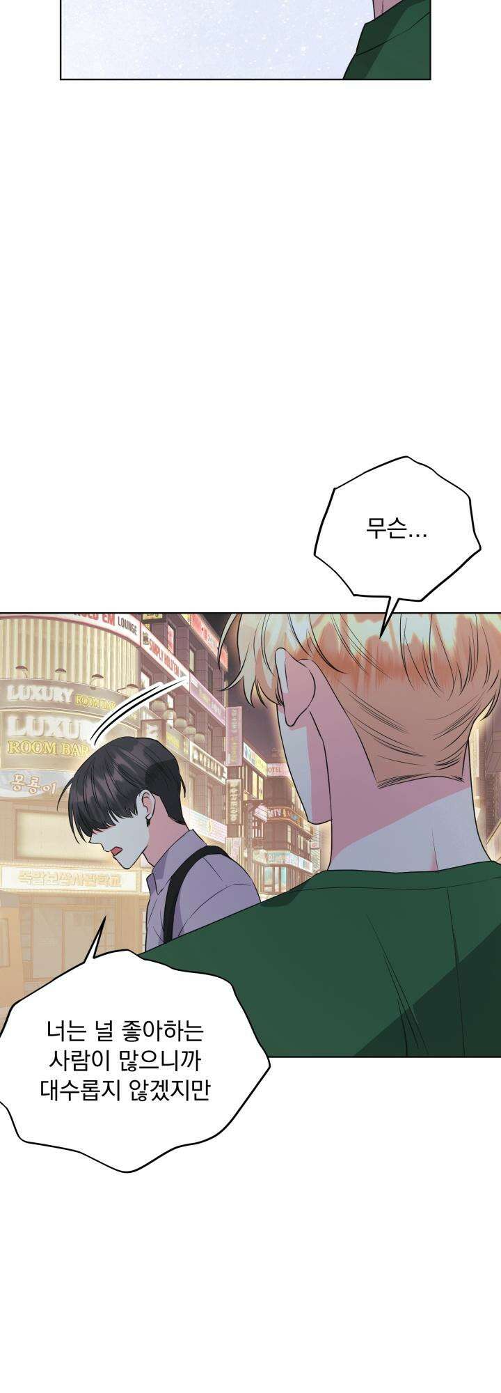 Re-playlist(리플레이리스트) 24화 28