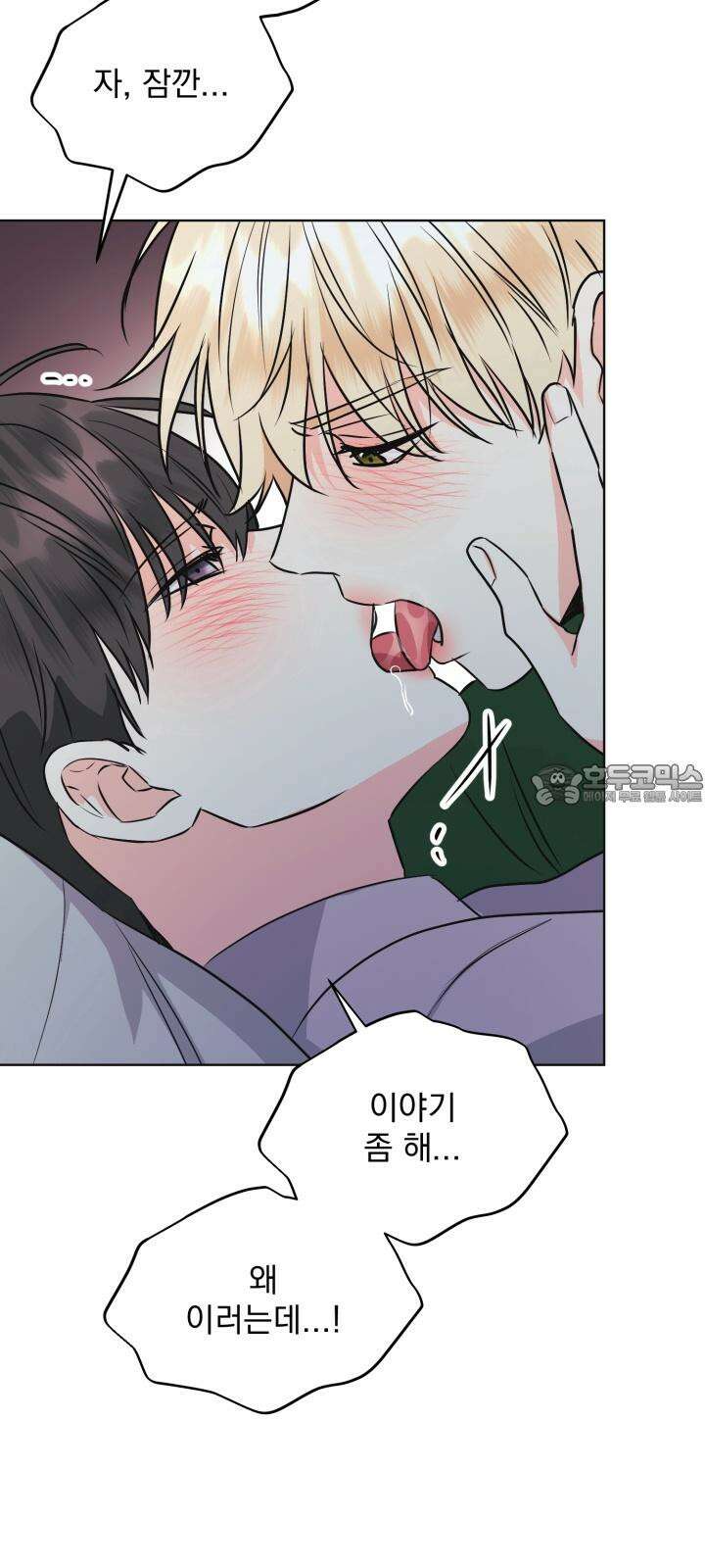 Re-playlist(리플레이리스트) 24화 45