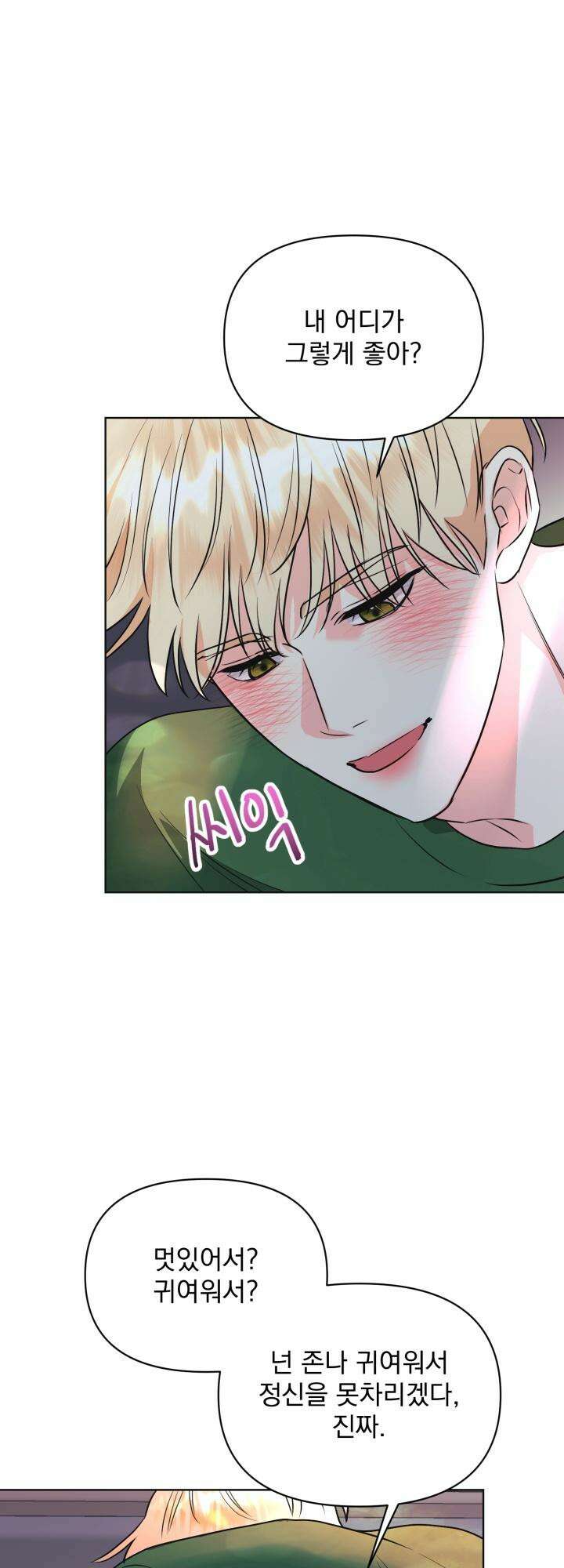 Re-playlist(리플레이리스트) 24화 46