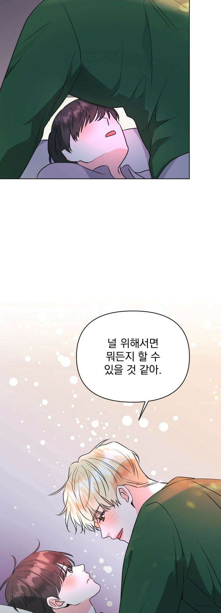 Re-playlist(리플레이리스트) 24화 47