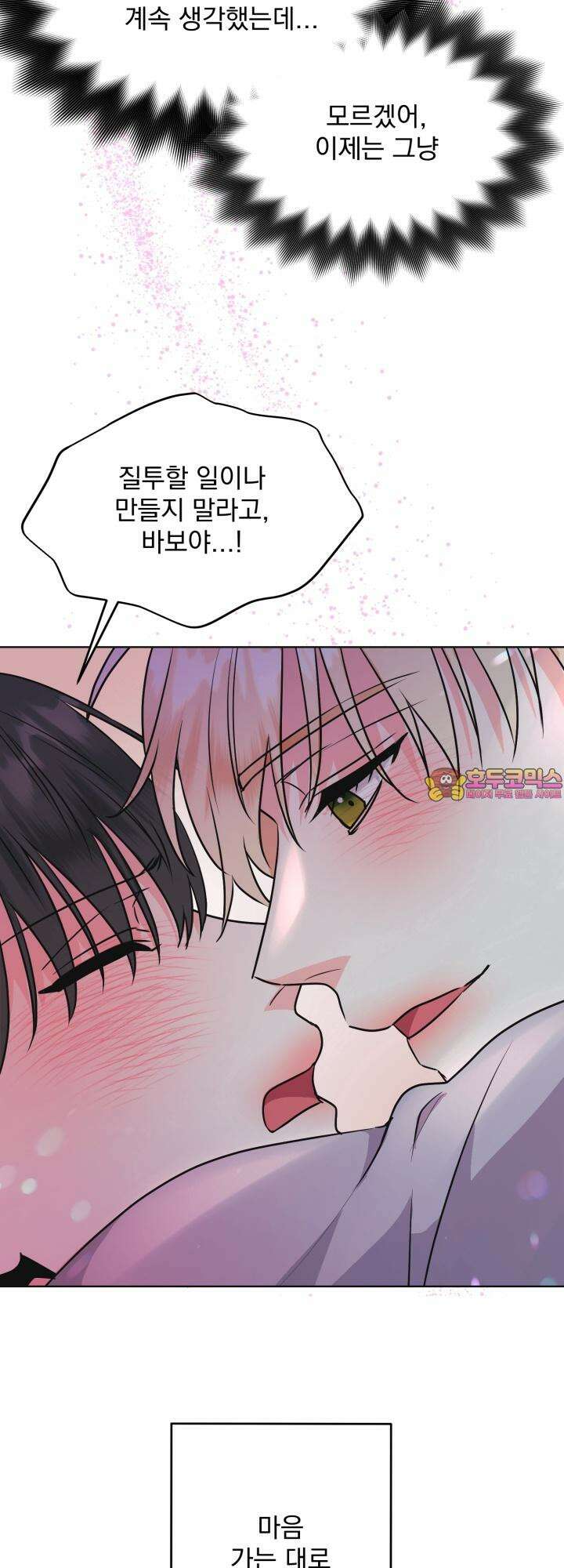Re-playlist(리플레이리스트) 24화 52