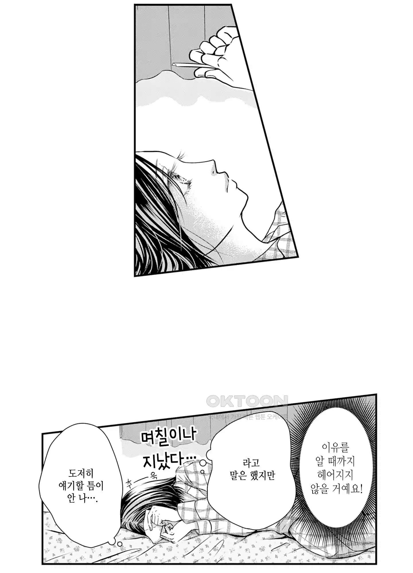 3651일, 더해서 사랑해 줘 23화 3