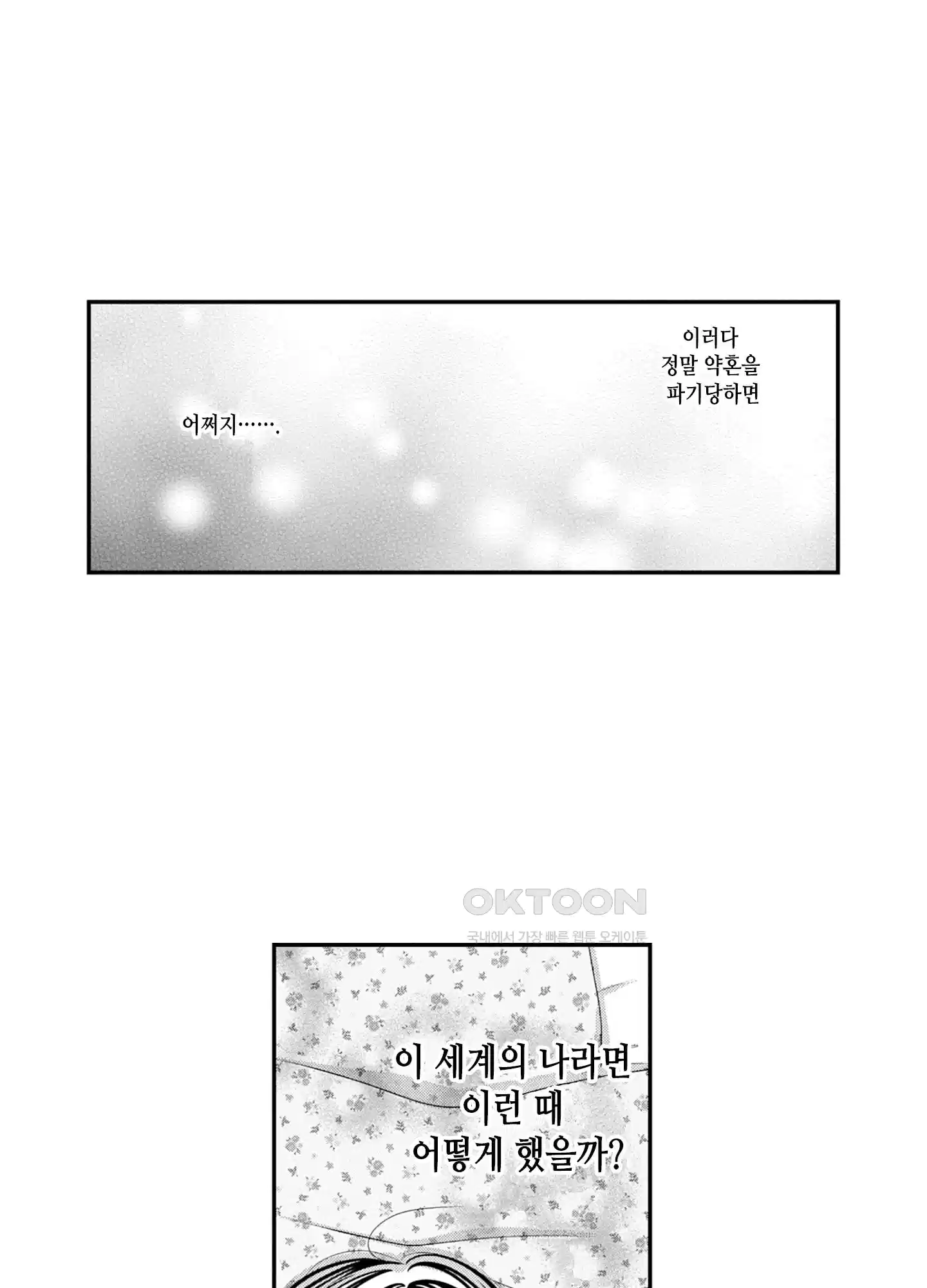 3651일, 더해서 사랑해 줘 23화 4