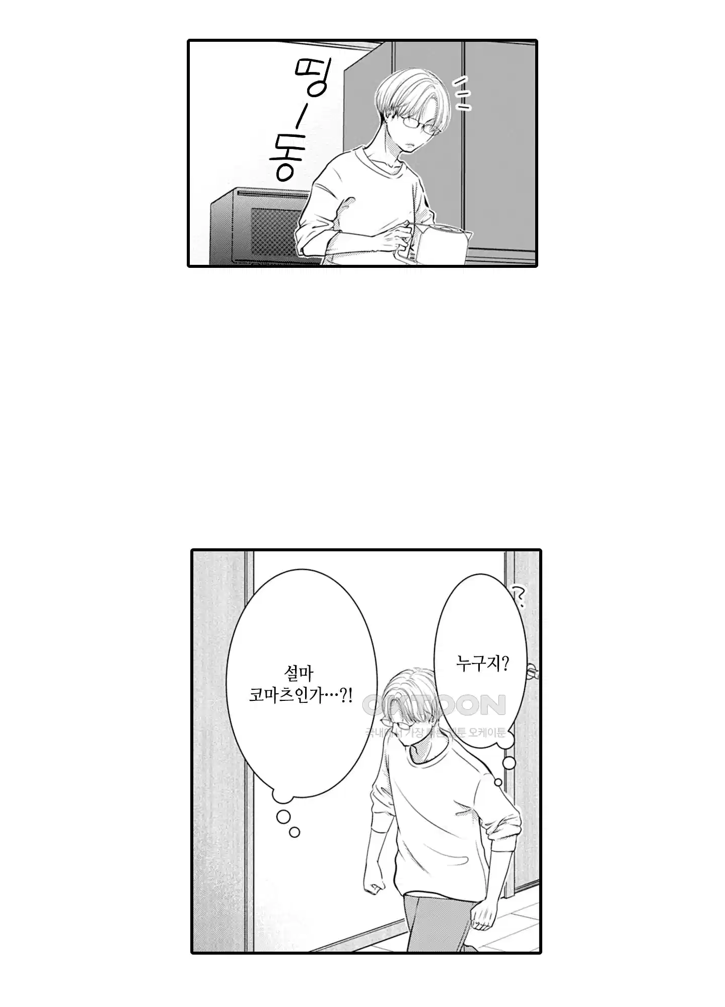 3651일, 더해서 사랑해 줘 23화 7