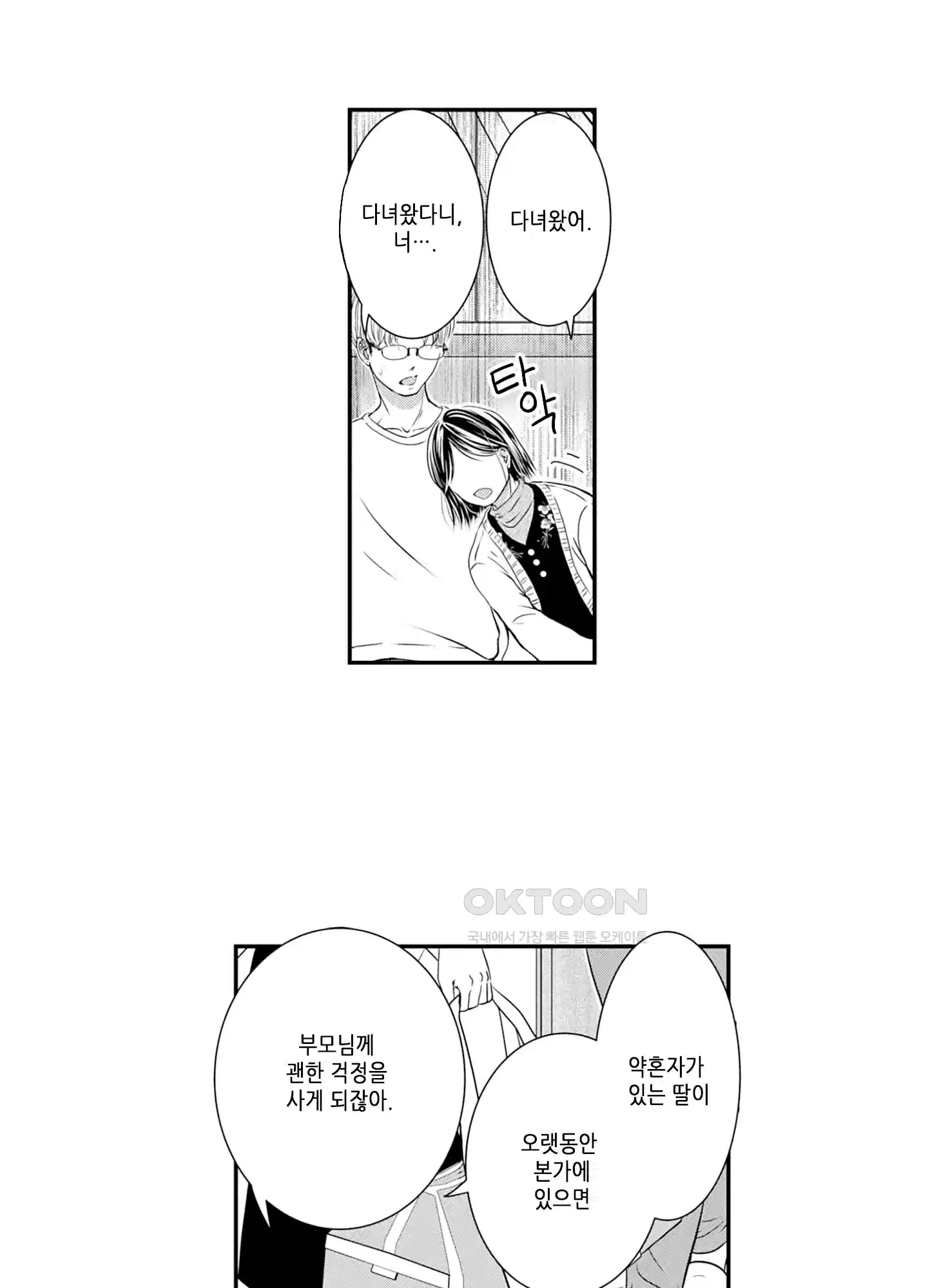 3651일, 더해서 사랑해 줘 23화 9