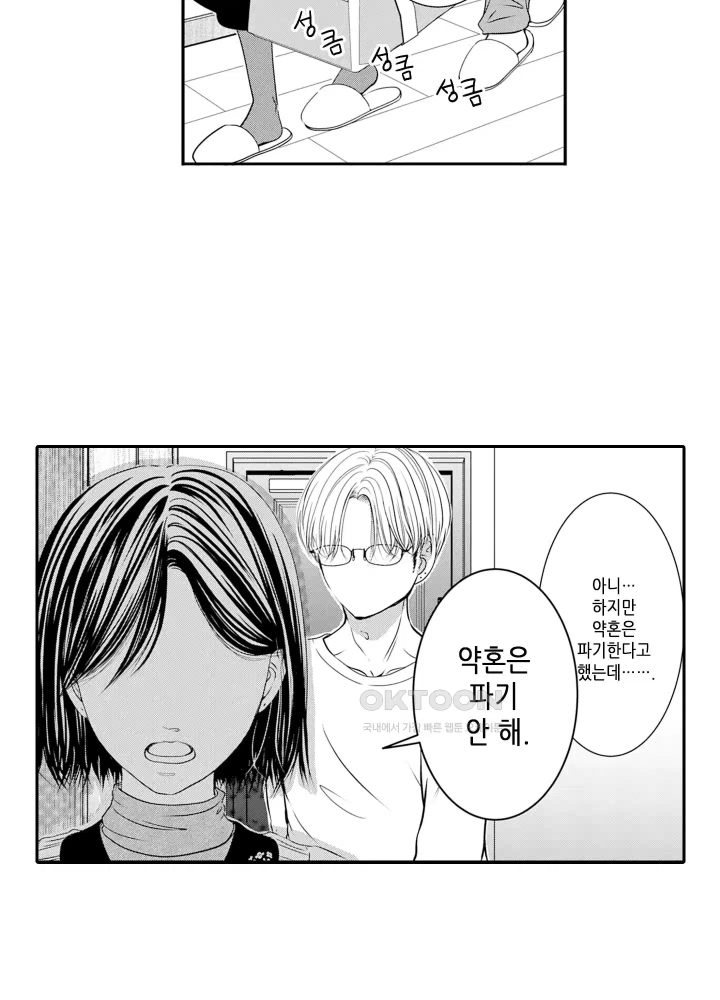 3651일, 더해서 사랑해 줘 23화 10