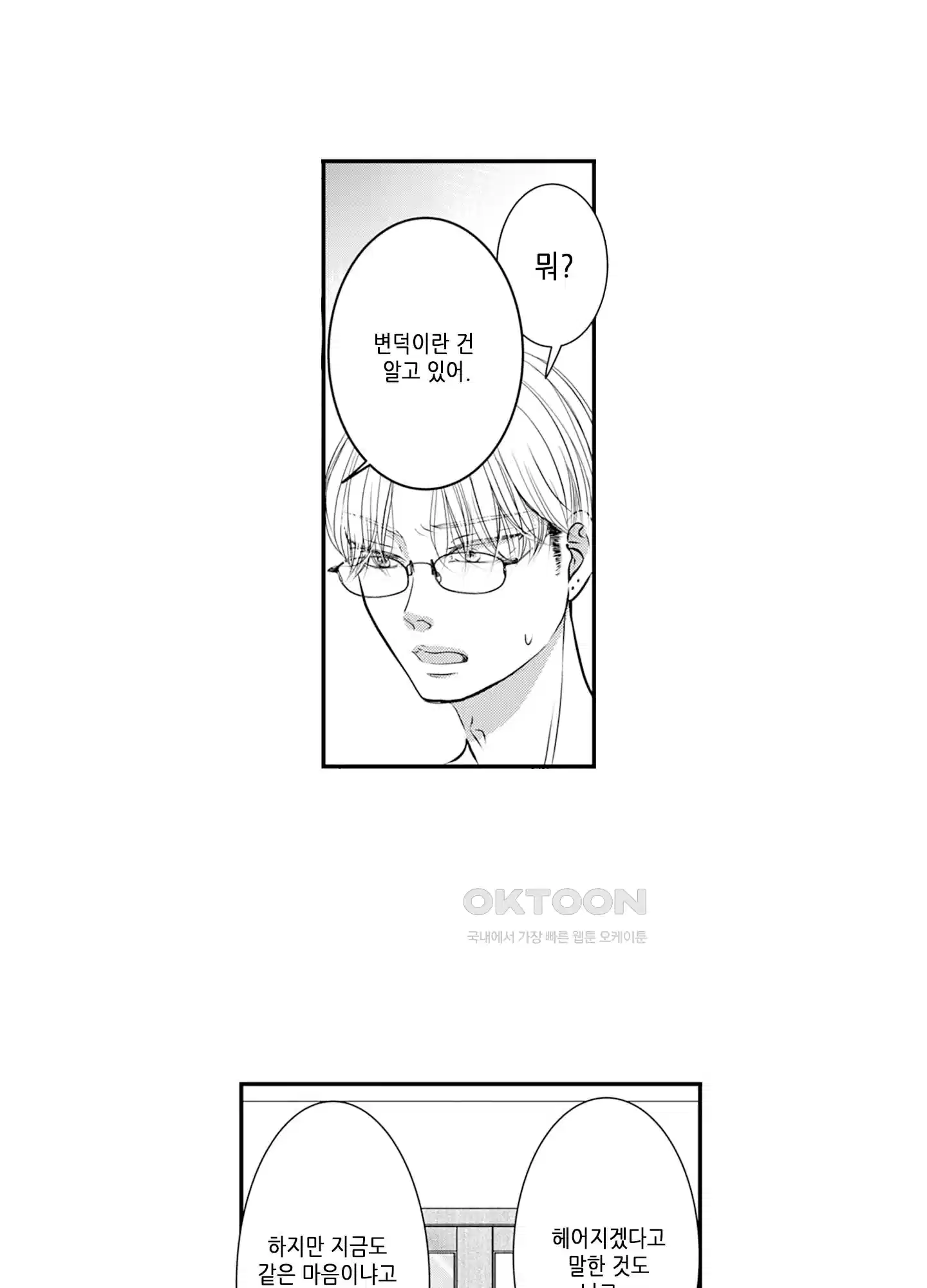 3651일, 더해서 사랑해 줘 23화 11