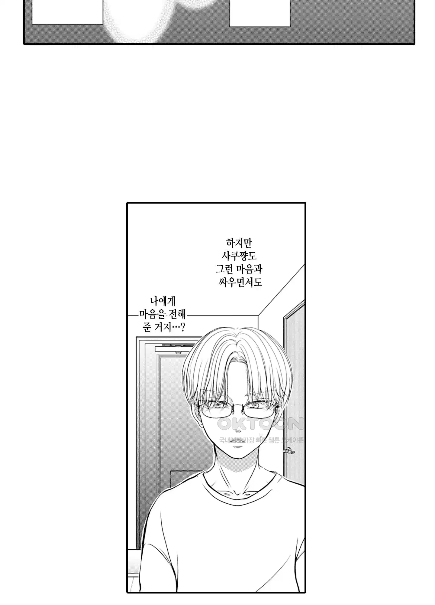 3651일, 더해서 사랑해 줘 23화 13