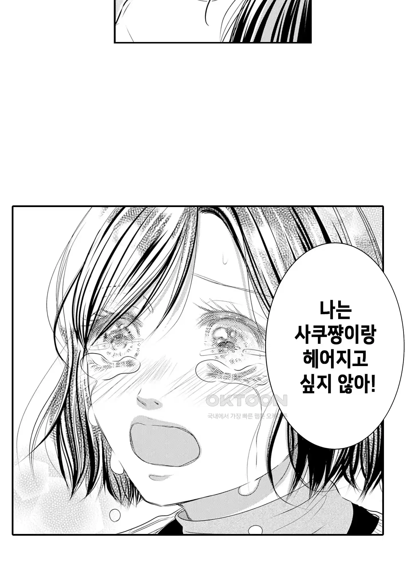 3651일, 더해서 사랑해 줘 23화 15