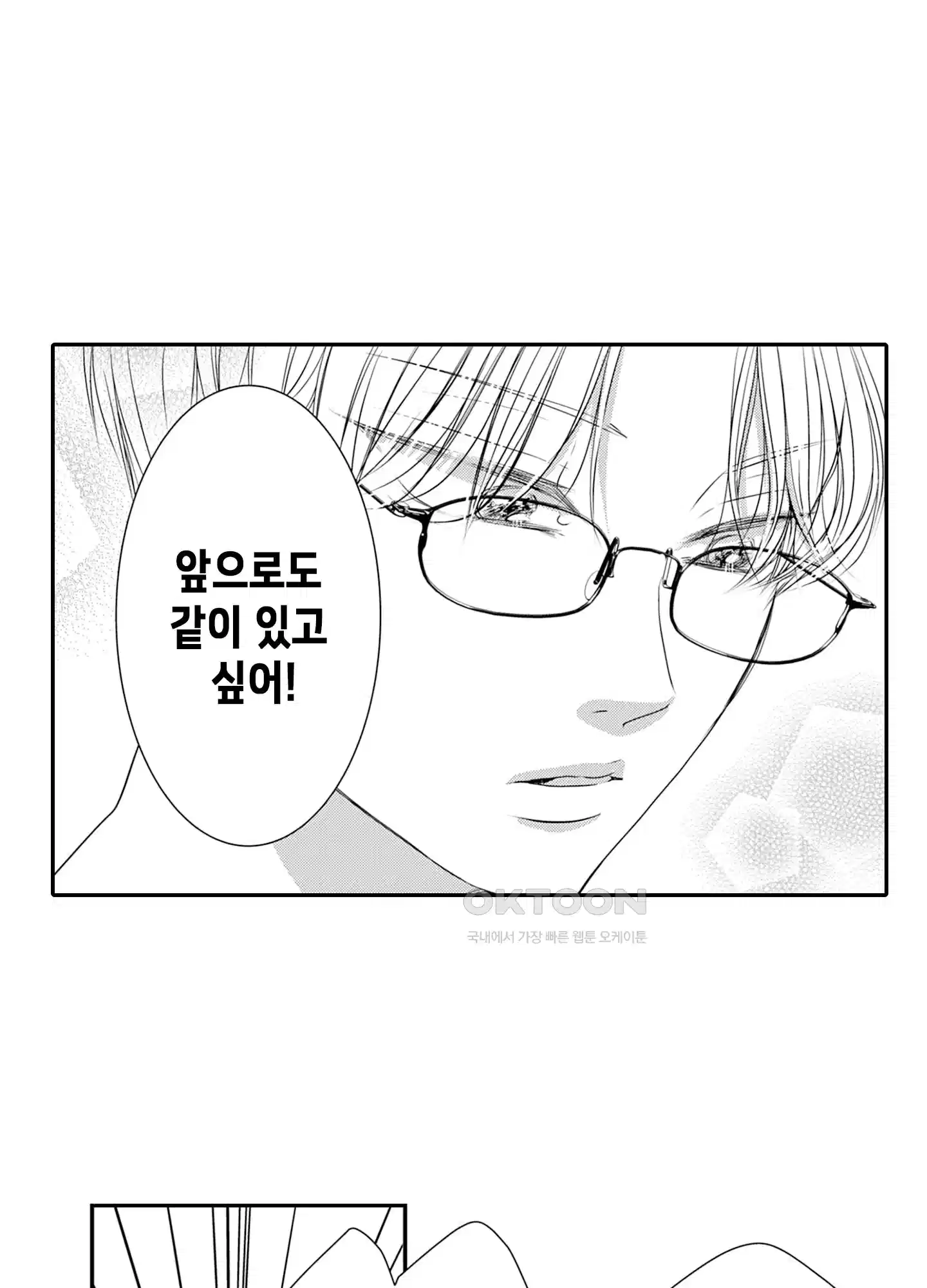 3651일, 더해서 사랑해 줘 23화 16