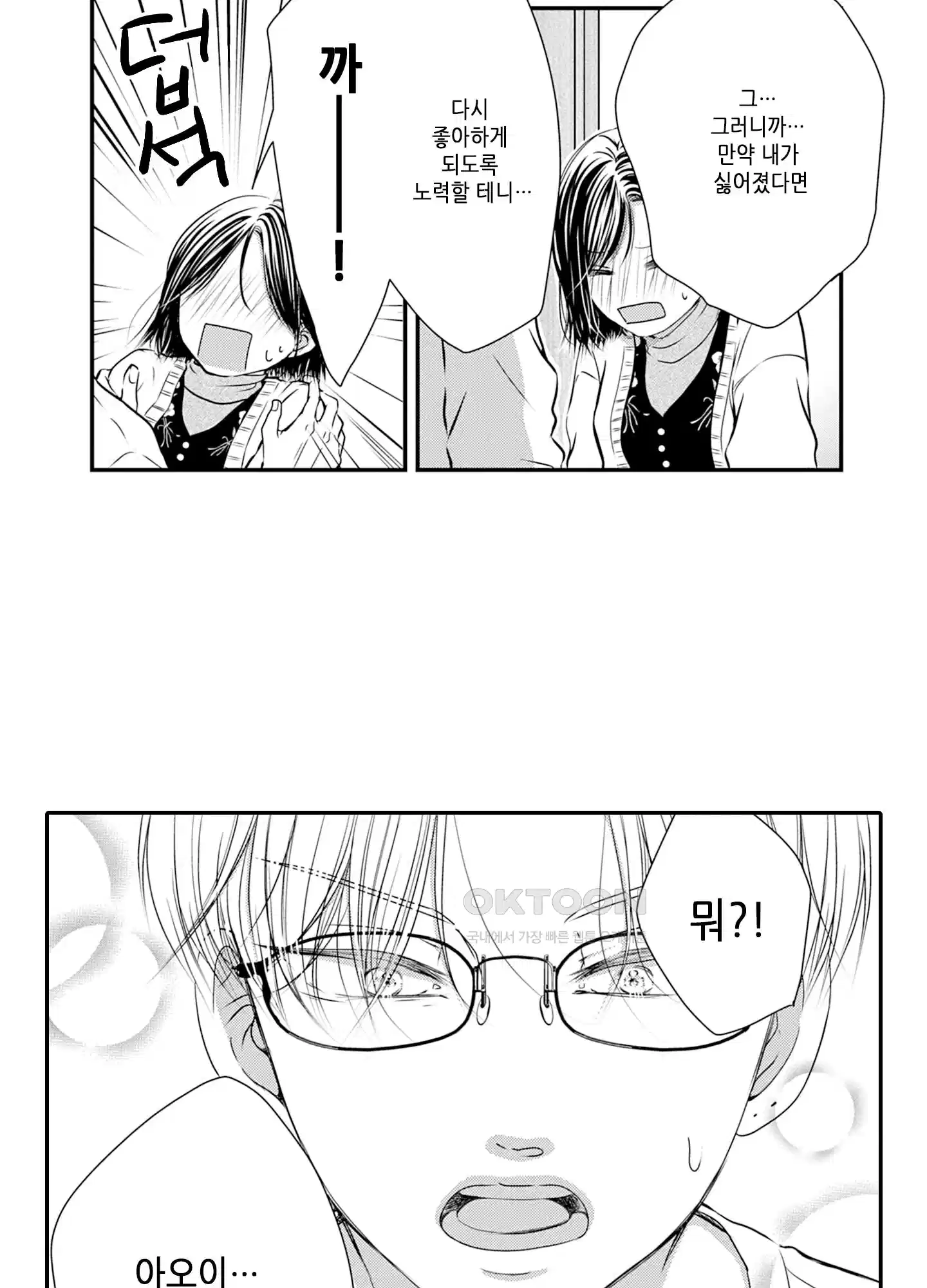 3651일, 더해서 사랑해 줘 23화 17