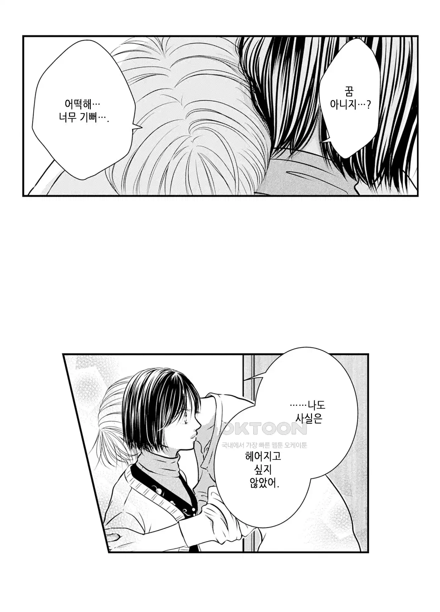 3651일, 더해서 사랑해 줘 23화 22